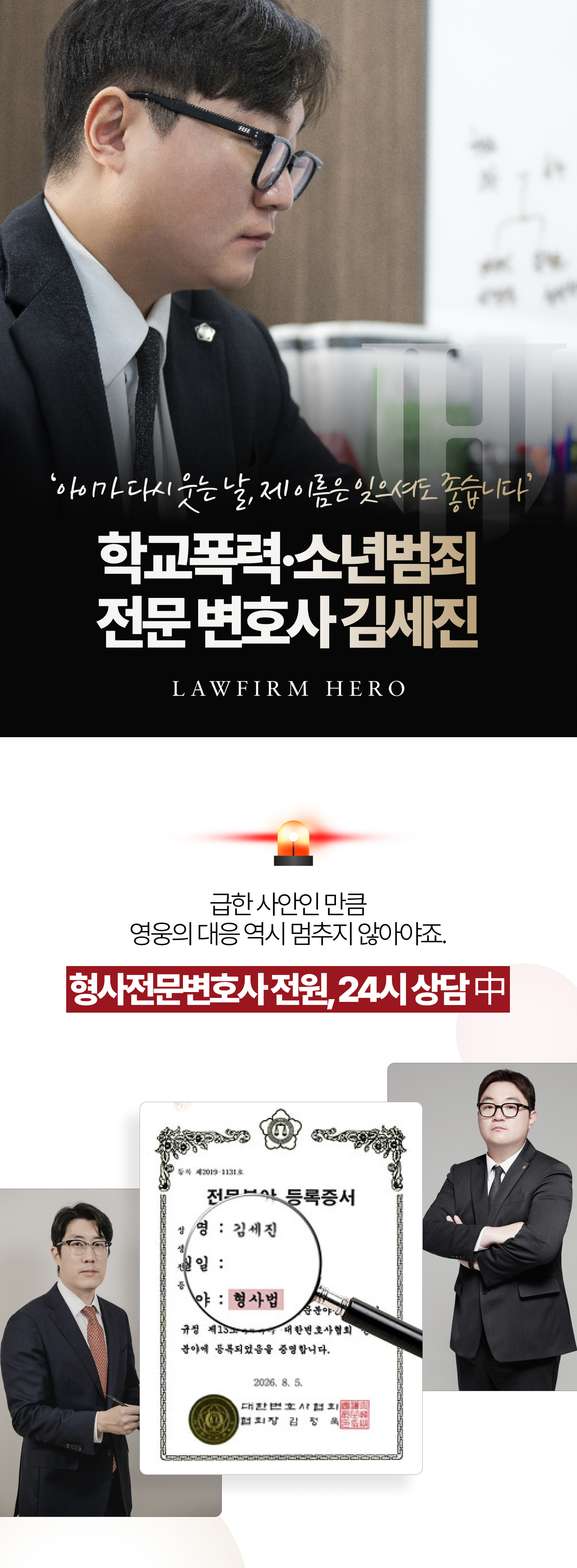학교폭력·소년사건 상담 · 김세진 변호사 소개와 학교폭력·소년범죄 상담 안내