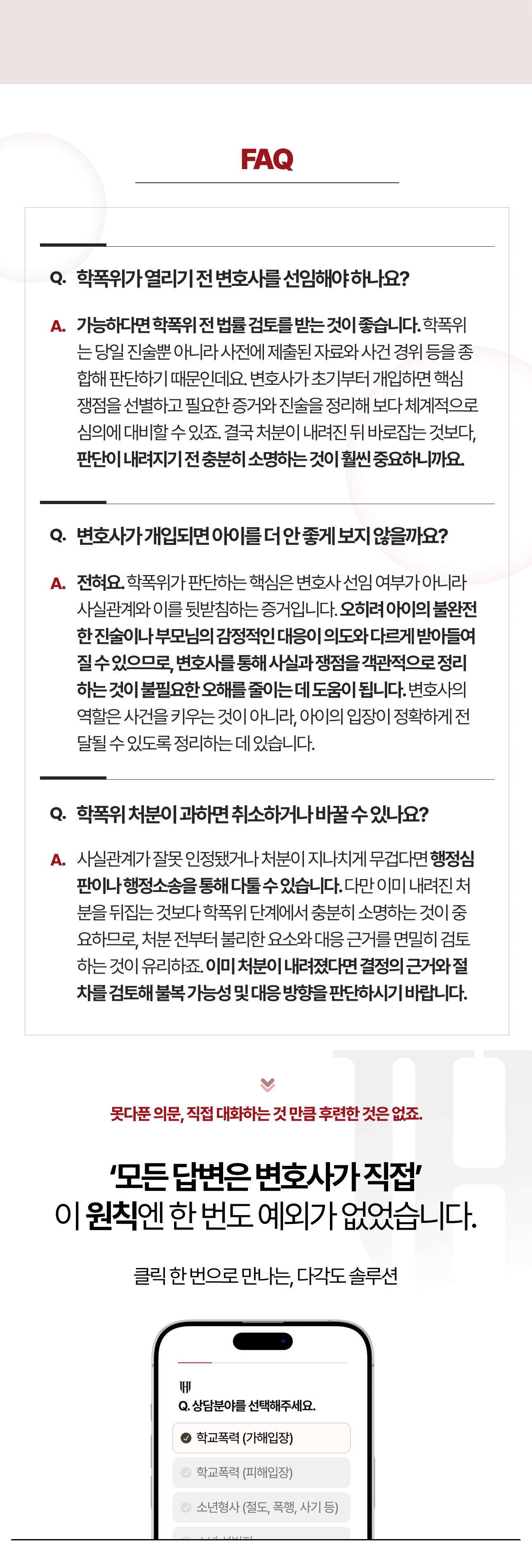 학교폭력·소년사건 상담 · 학교폭력 관련 FAQ와 상담 준비 안내