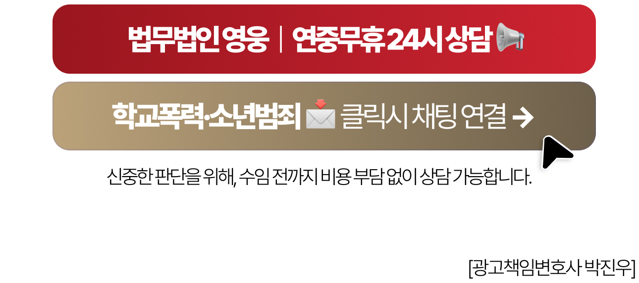 법무법인 영웅 채널톡 상담 바로가기