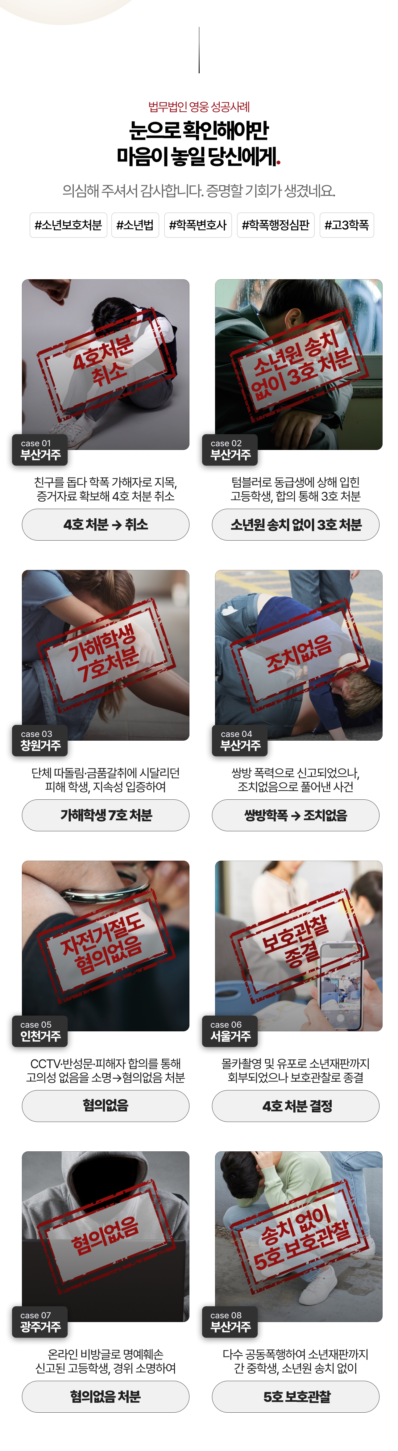 학교폭력·소년사건 상담 · 제공된 학교폭력·소년사건 사례 안내
