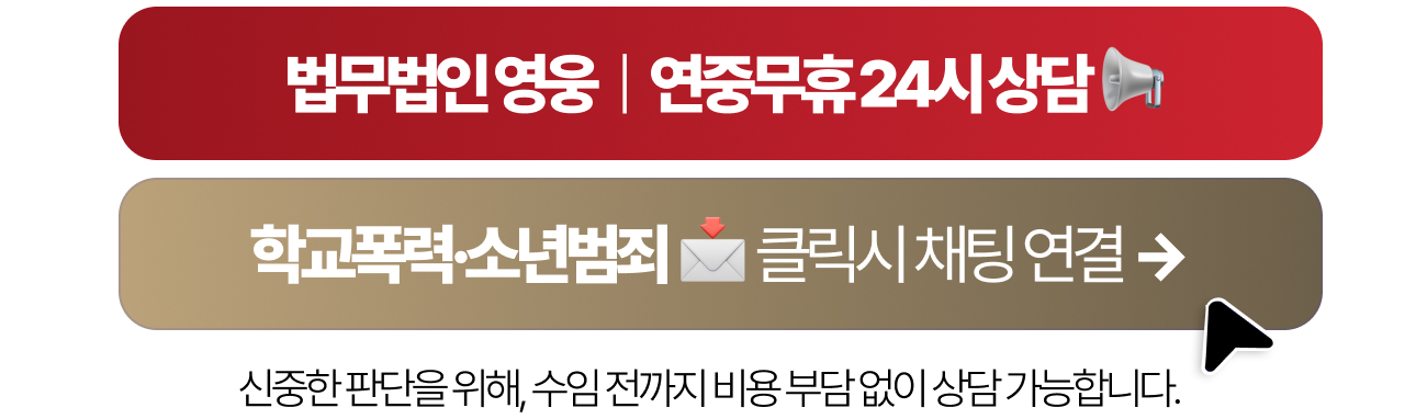 법무법인 영웅 채널톡 상담 바로가기