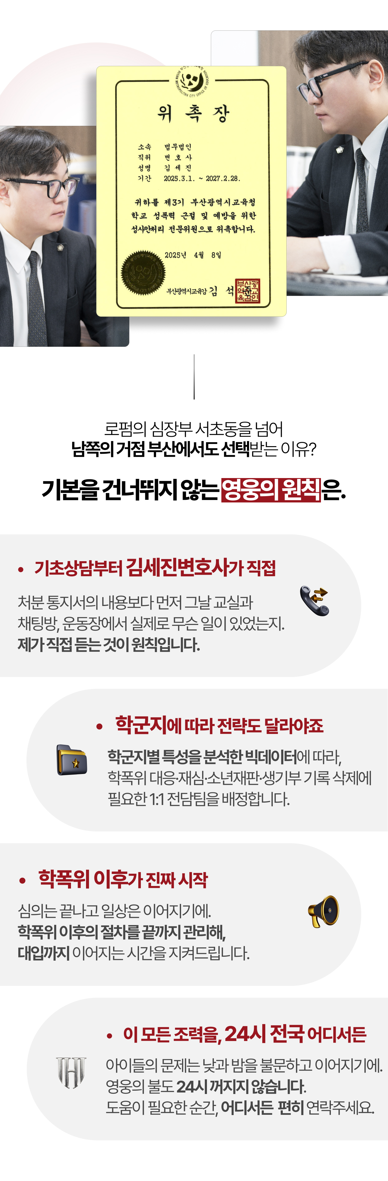 학교폭력·소년사건 상담 · 변호사 상담과 사건 검토 안내