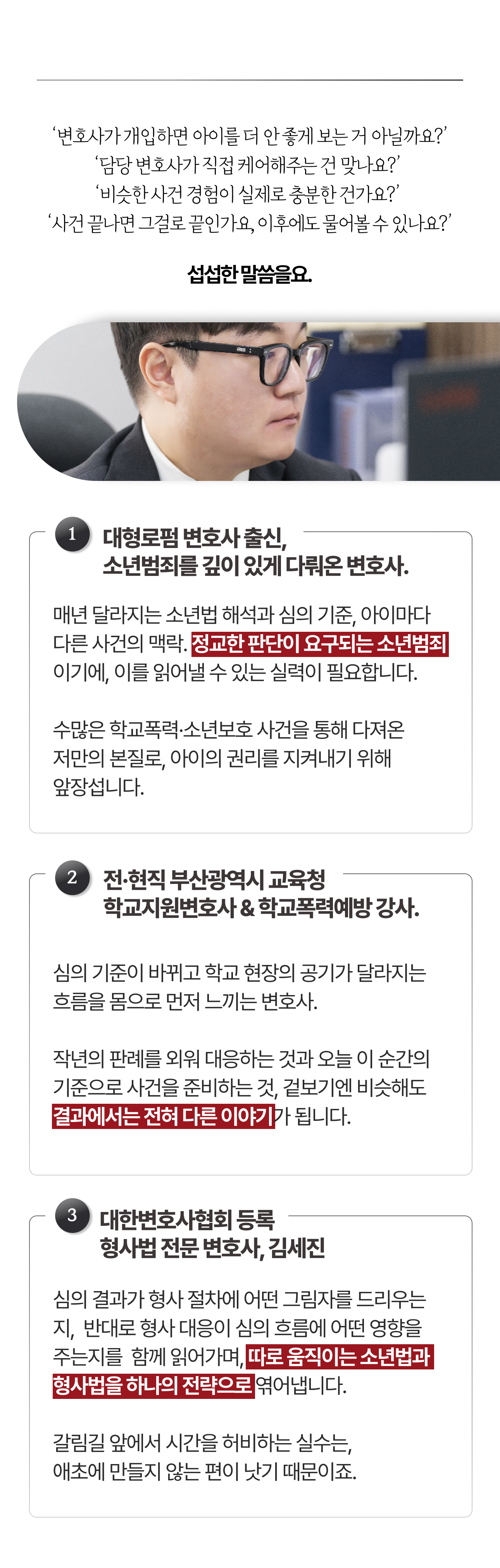 학교폭력·소년사건 상담 · 학교폭력 신고·초기 대응 안내