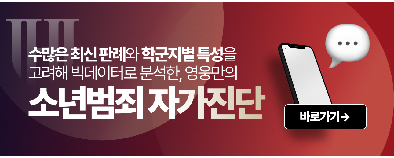 법무법인 영웅 채널톡 상담 바로가기