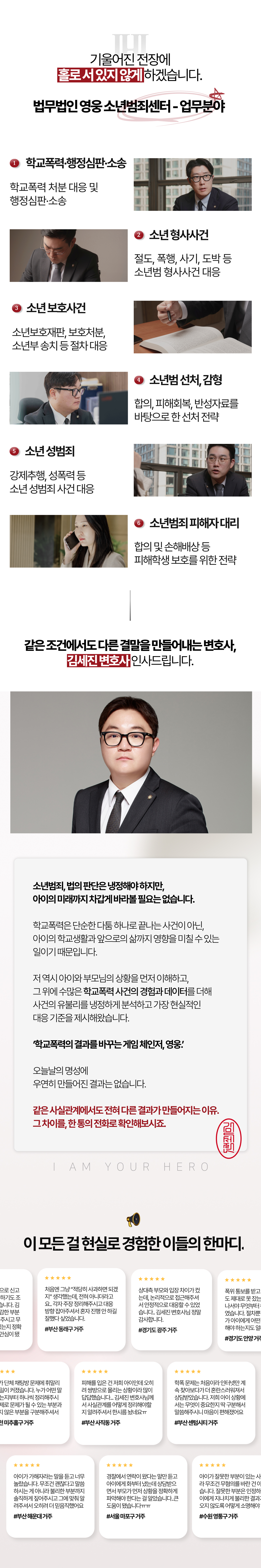 학교폭력·소년사건 상담 · 학교폭력·소년사건 업무와 김세진 변호사 소개